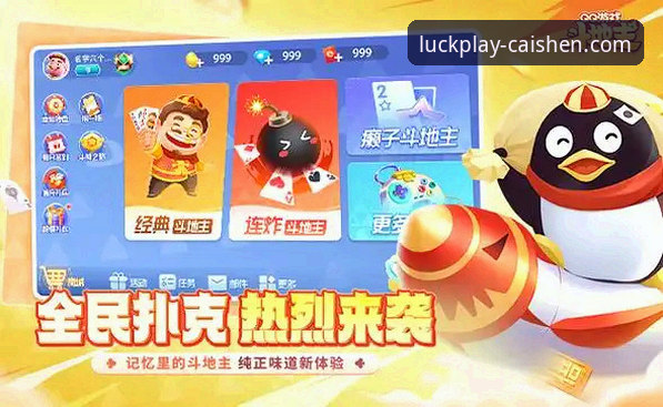 财神棋牌下载 财神棋牌下载完整指南:老版本经典棋牌游戏重拾攻略
